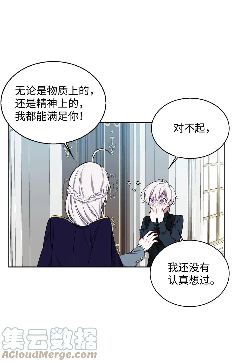 09 皇宫里的黑魔法 第52页