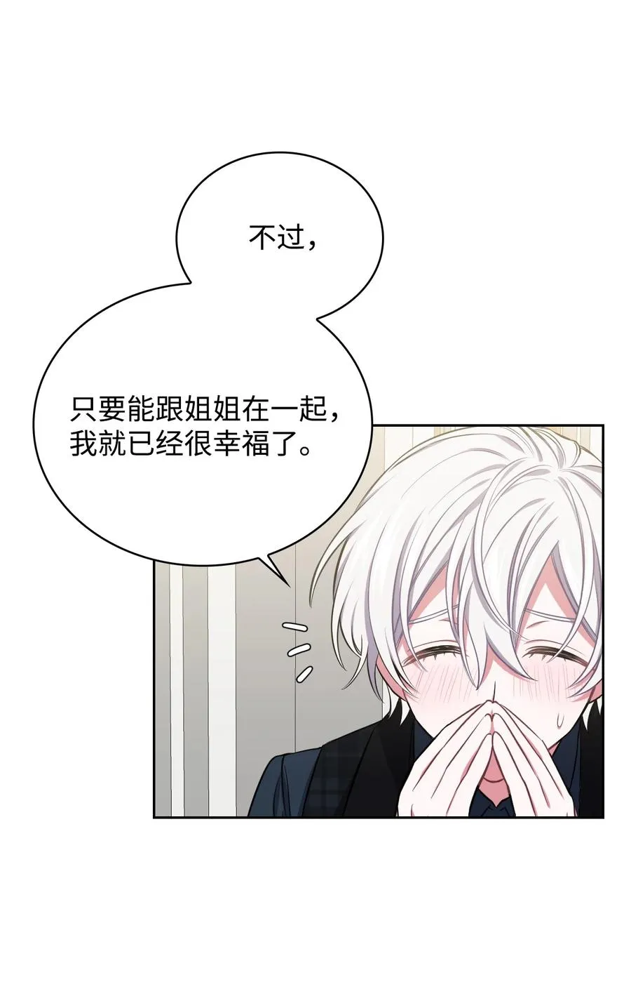 09 皇宫里的黑魔法 第53页
