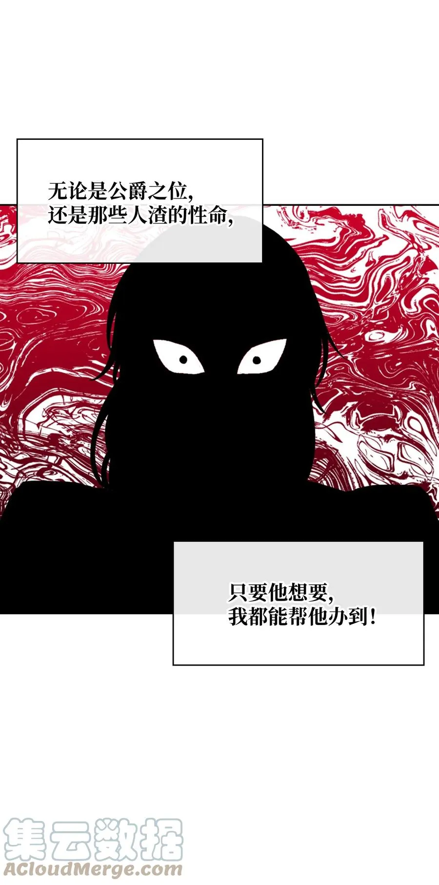 09 皇宫里的黑魔法 第55页