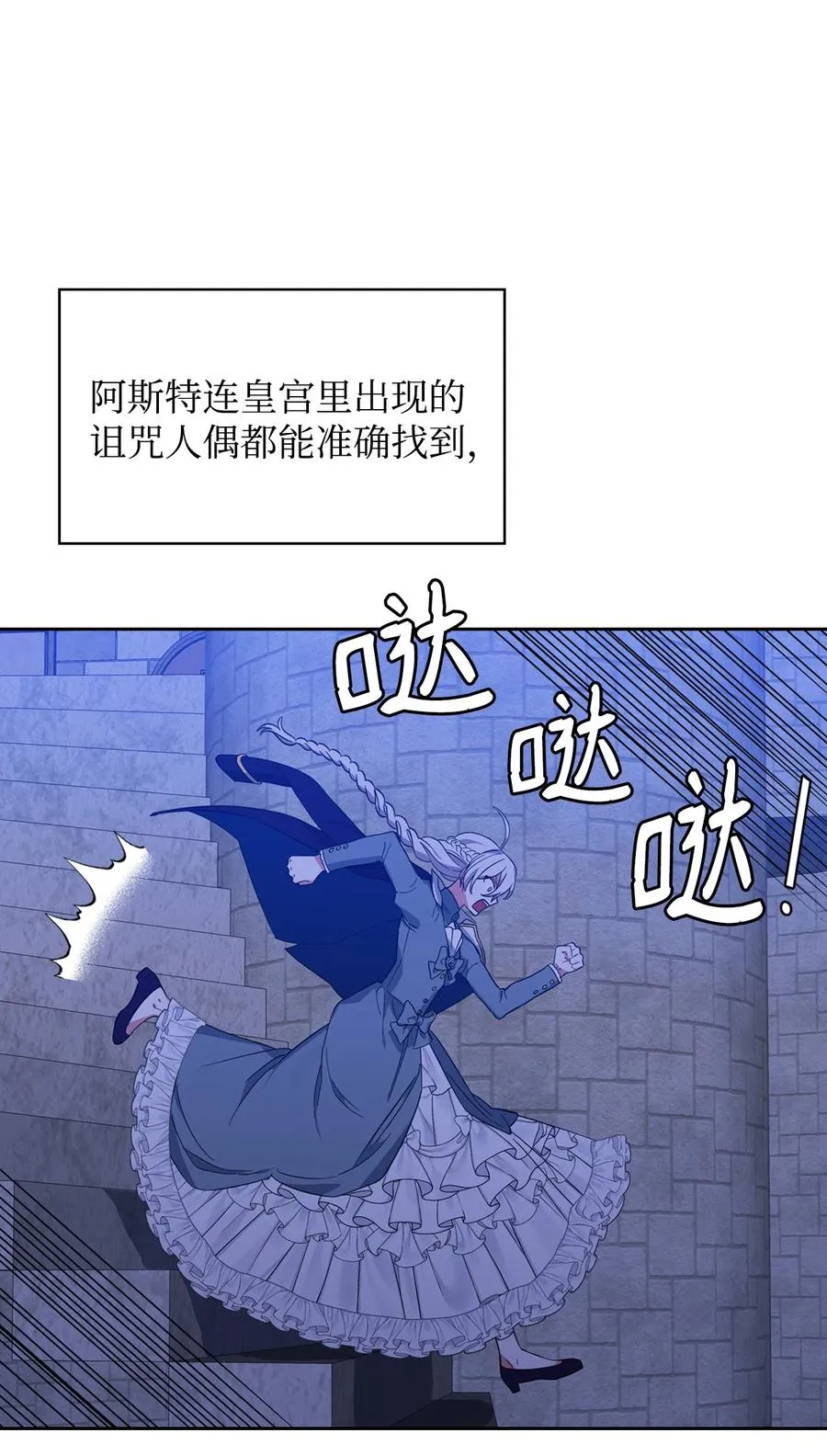 09 皇宫里的黑魔法 第59页