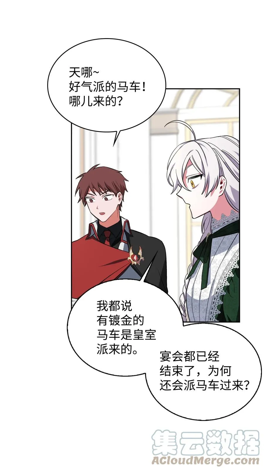 09 皇宫里的黑魔法 第67页