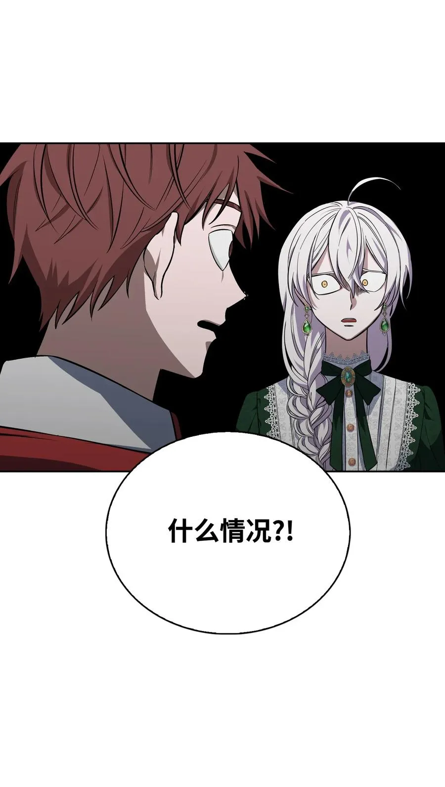 09 皇宫里的黑魔法 第69页