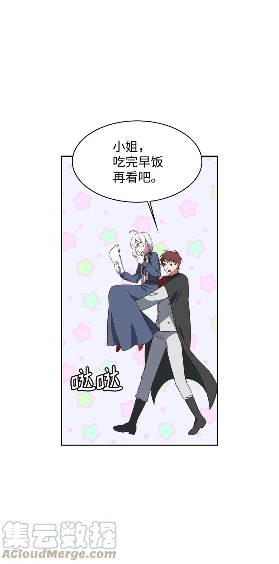 06 手刃人渣 第7页