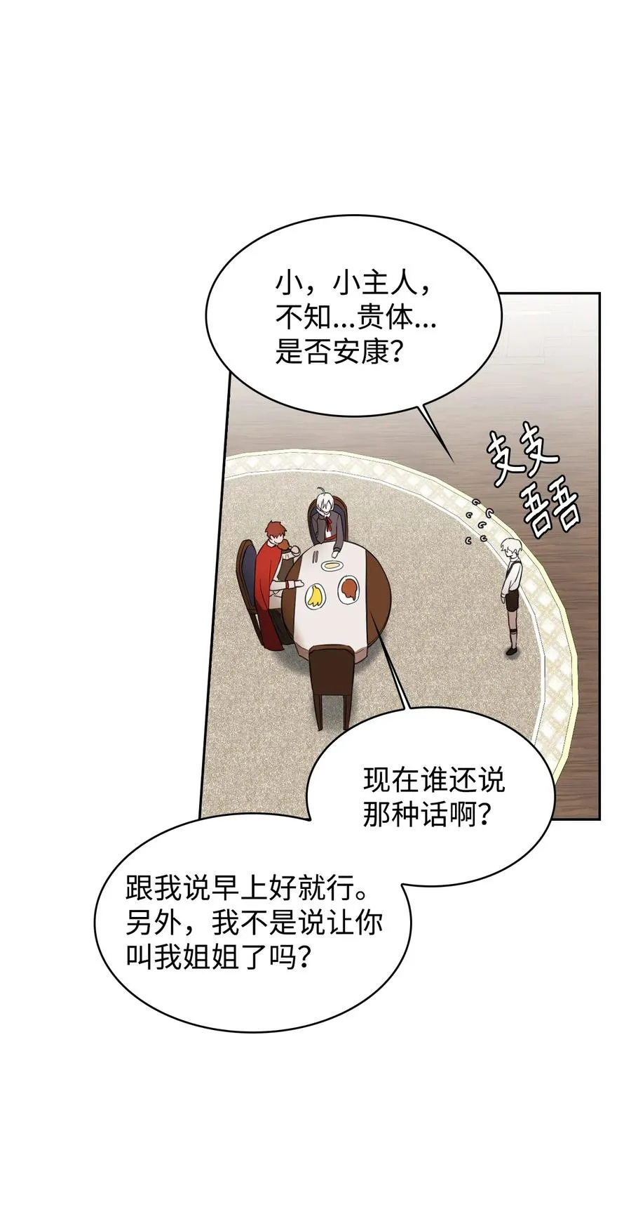 06 手刃人渣 第12页