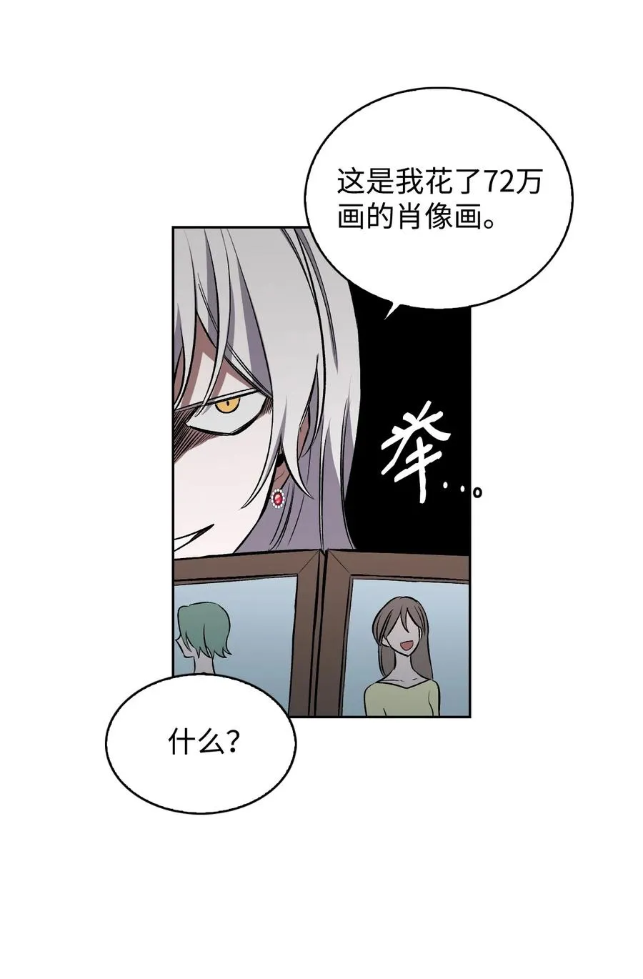 06 手刃人渣 第23页