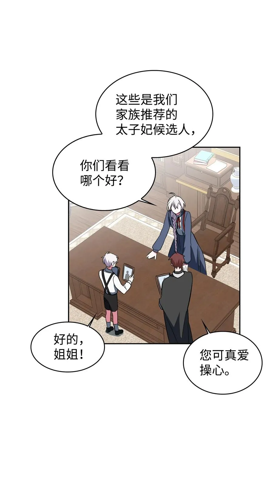 06 手刃人渣 第24页