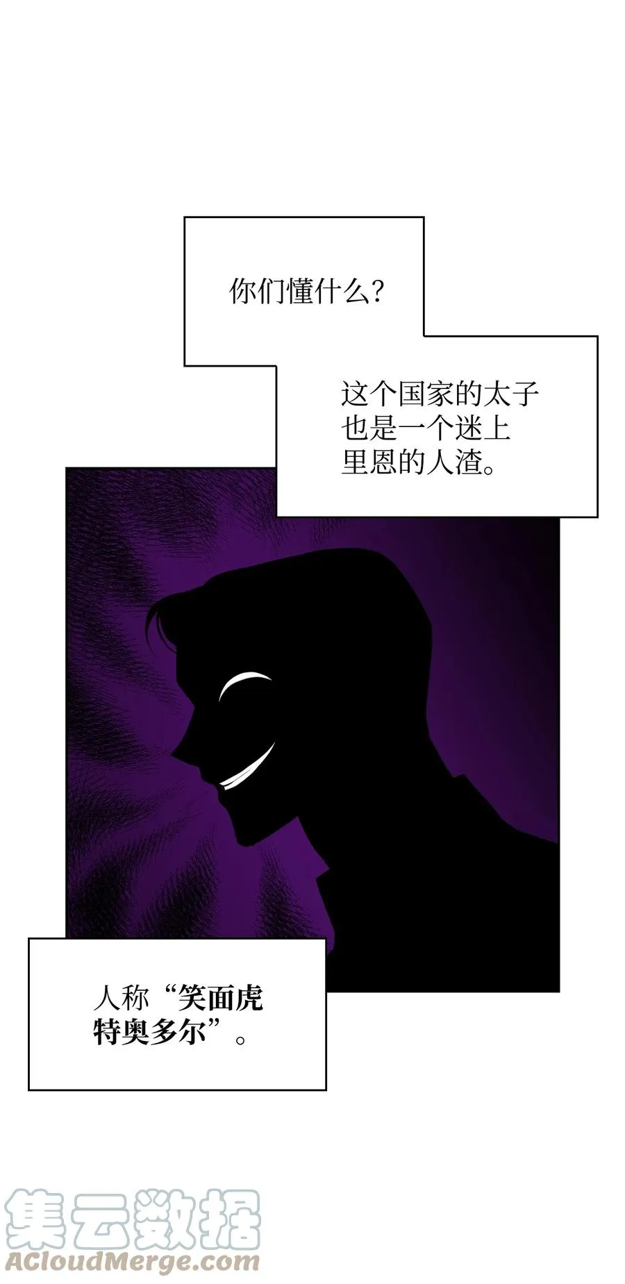 06 手刃人渣 第25页