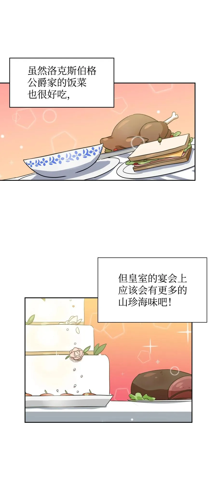 08 智斗太子 第5页