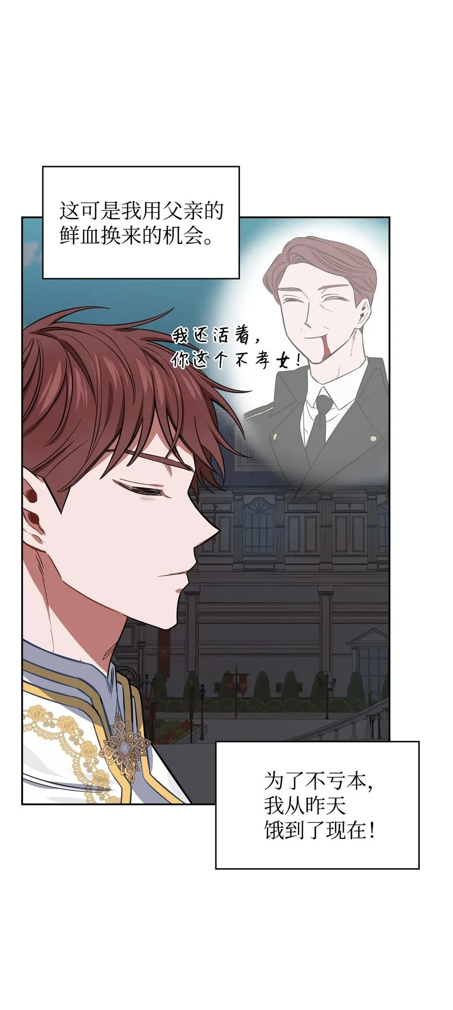 08 智斗太子 第6页