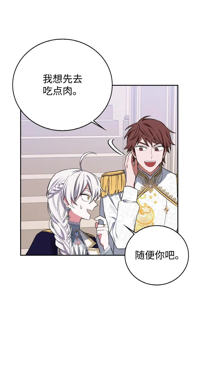 08 智斗太子 第8页