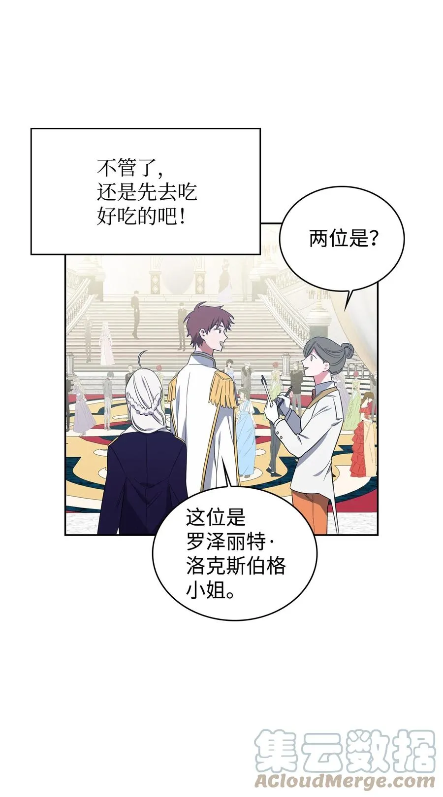 08 智斗太子 第10页