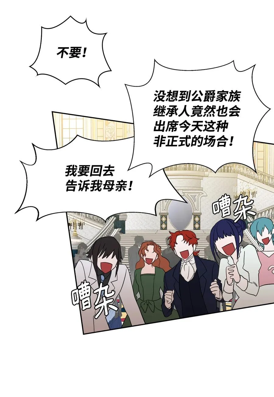 08 智斗太子 第17页