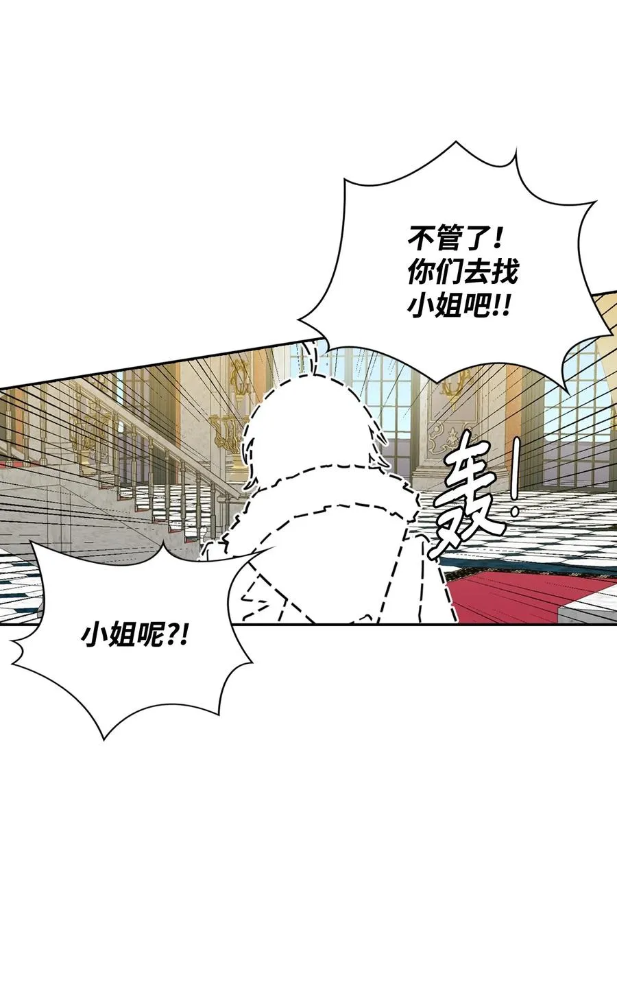 08 智斗太子 第18页