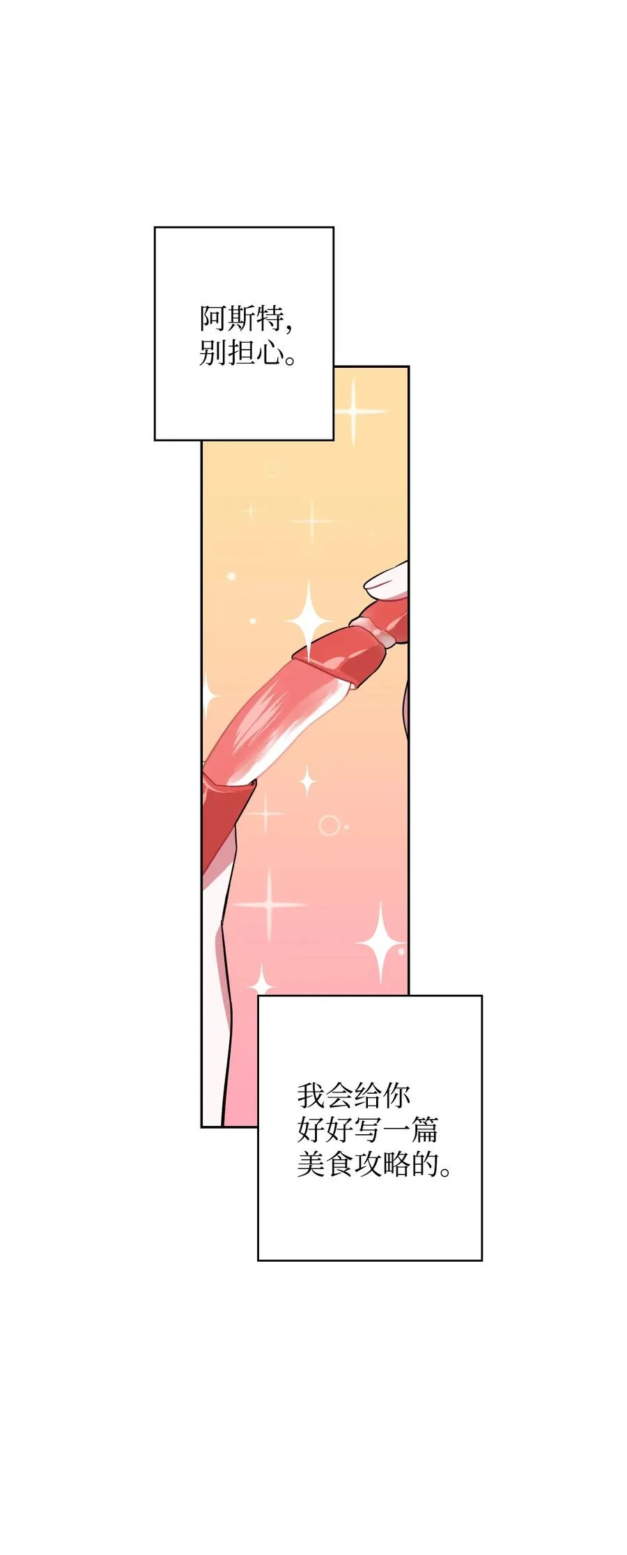 08 智斗太子 第23页