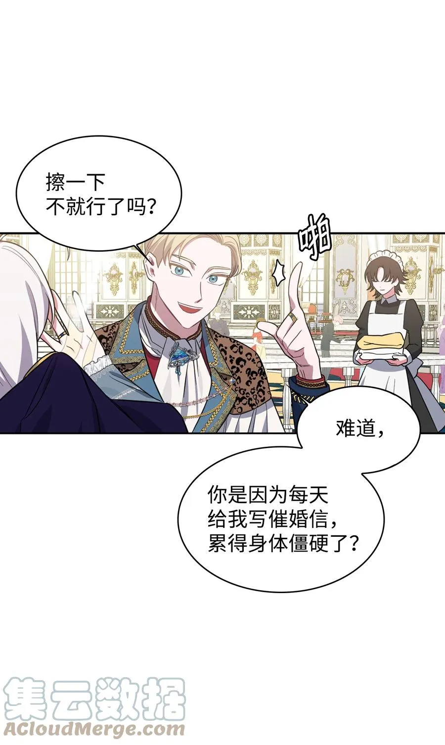 08 智斗太子 第28页