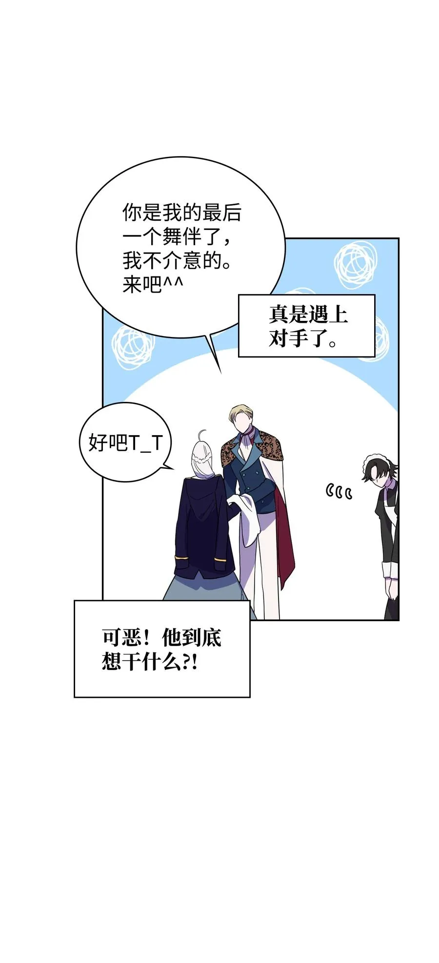 08 智斗太子 第30页