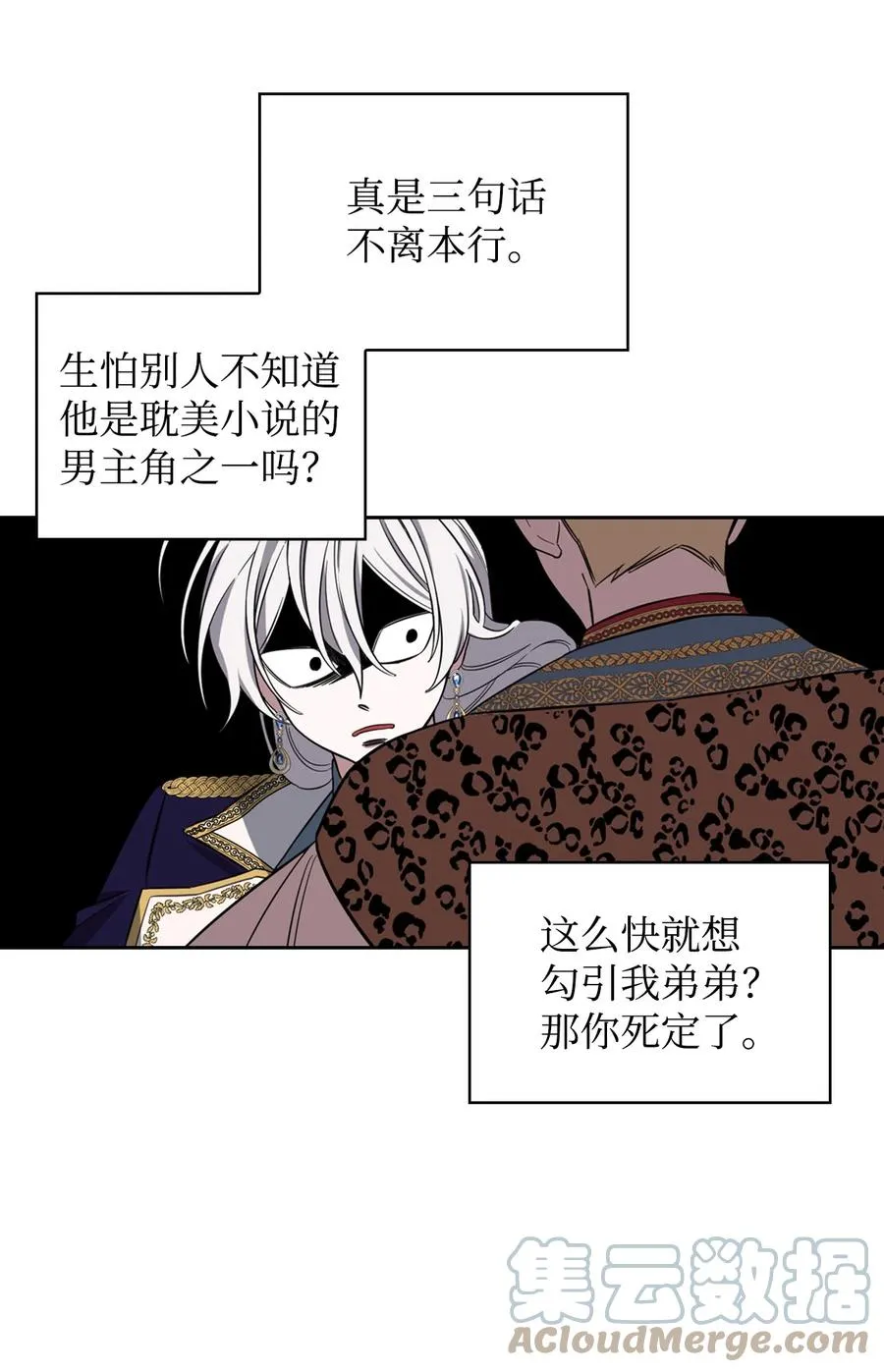 08 智斗太子 第34页