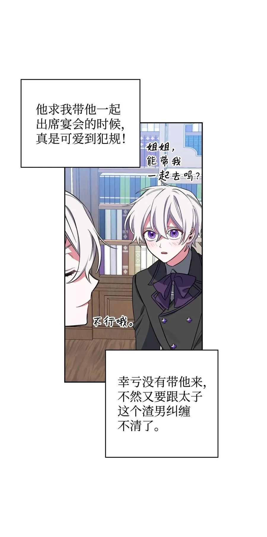 08 智斗太子 第47页