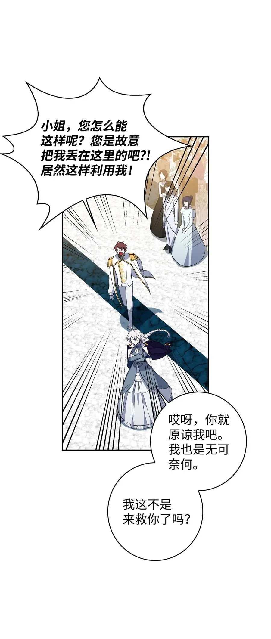08 智斗太子 第50页