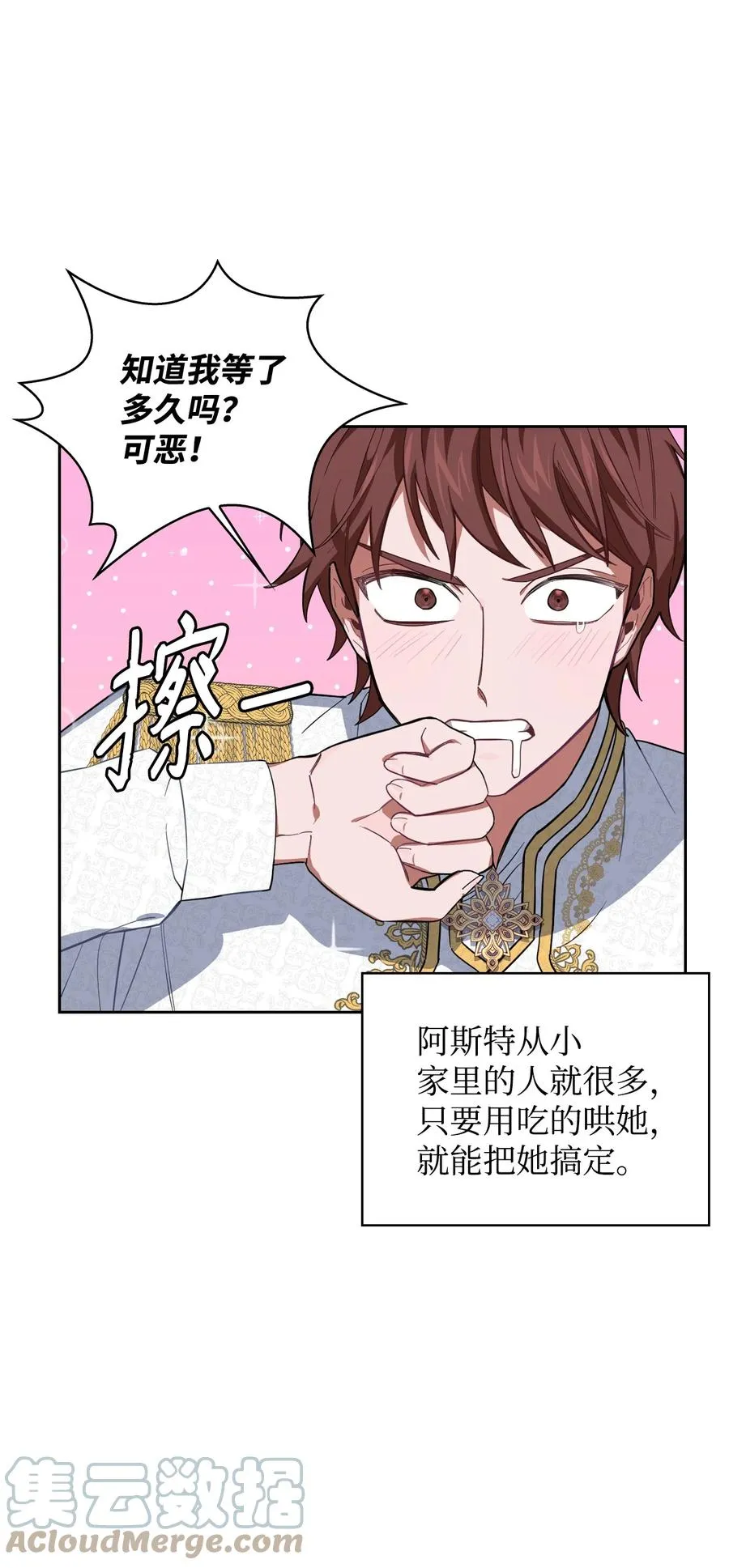 08 智斗太子 第52页