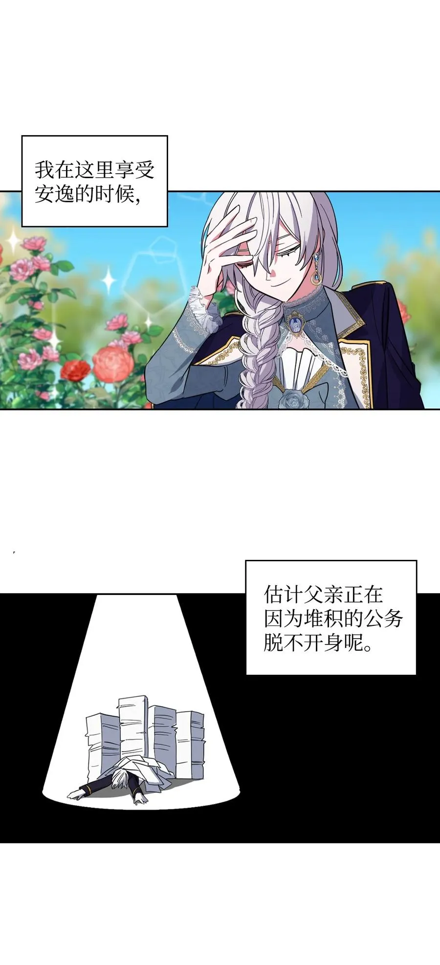 08 智斗太子 第54页
