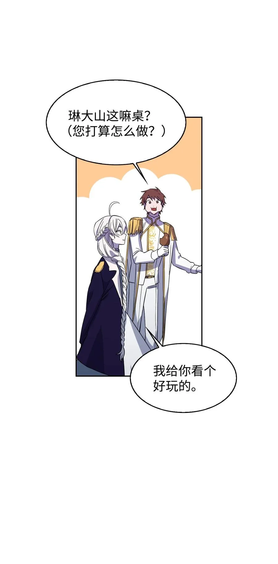 08 智斗太子 第56页
