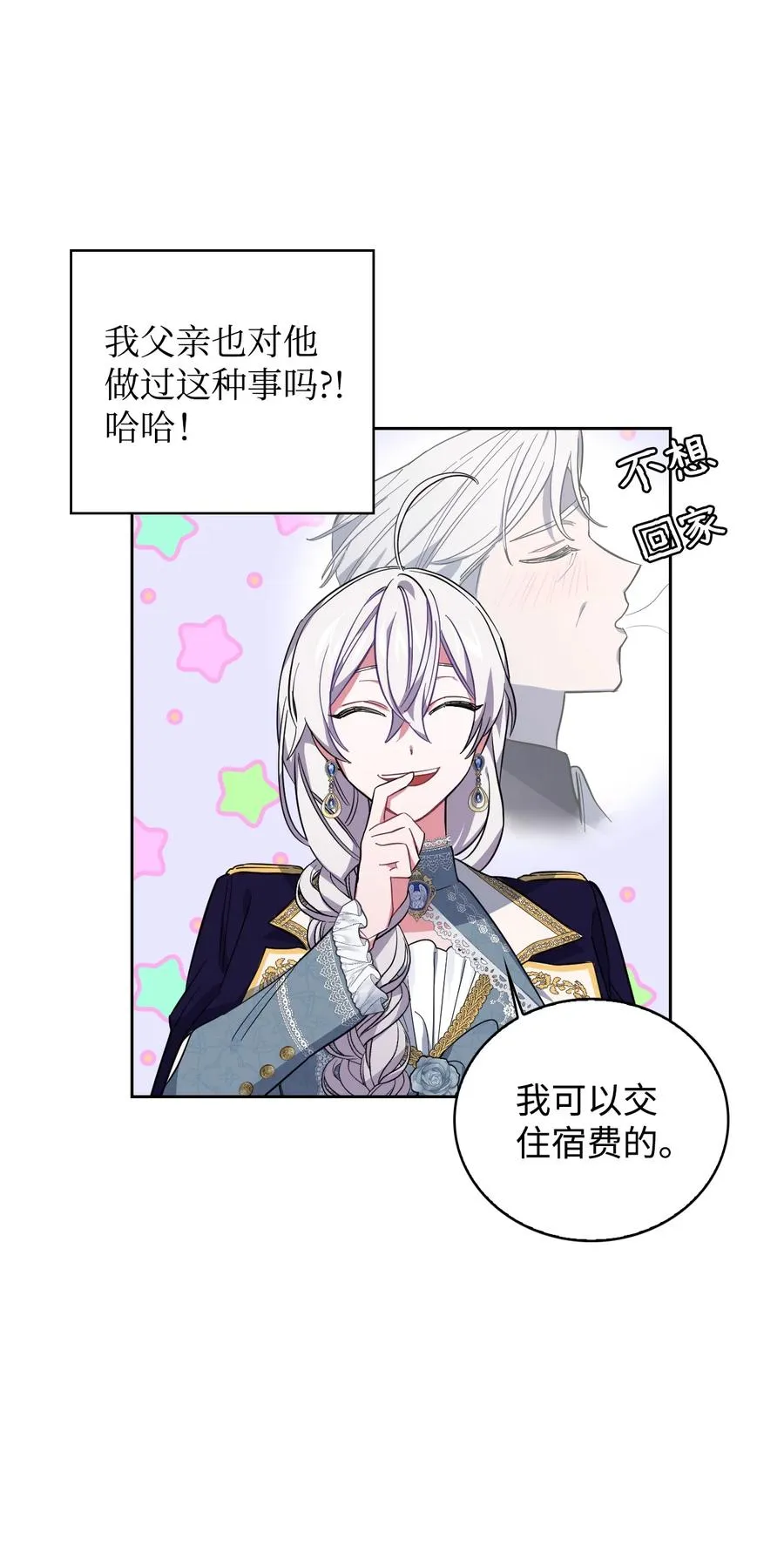 08 智斗太子 第62页