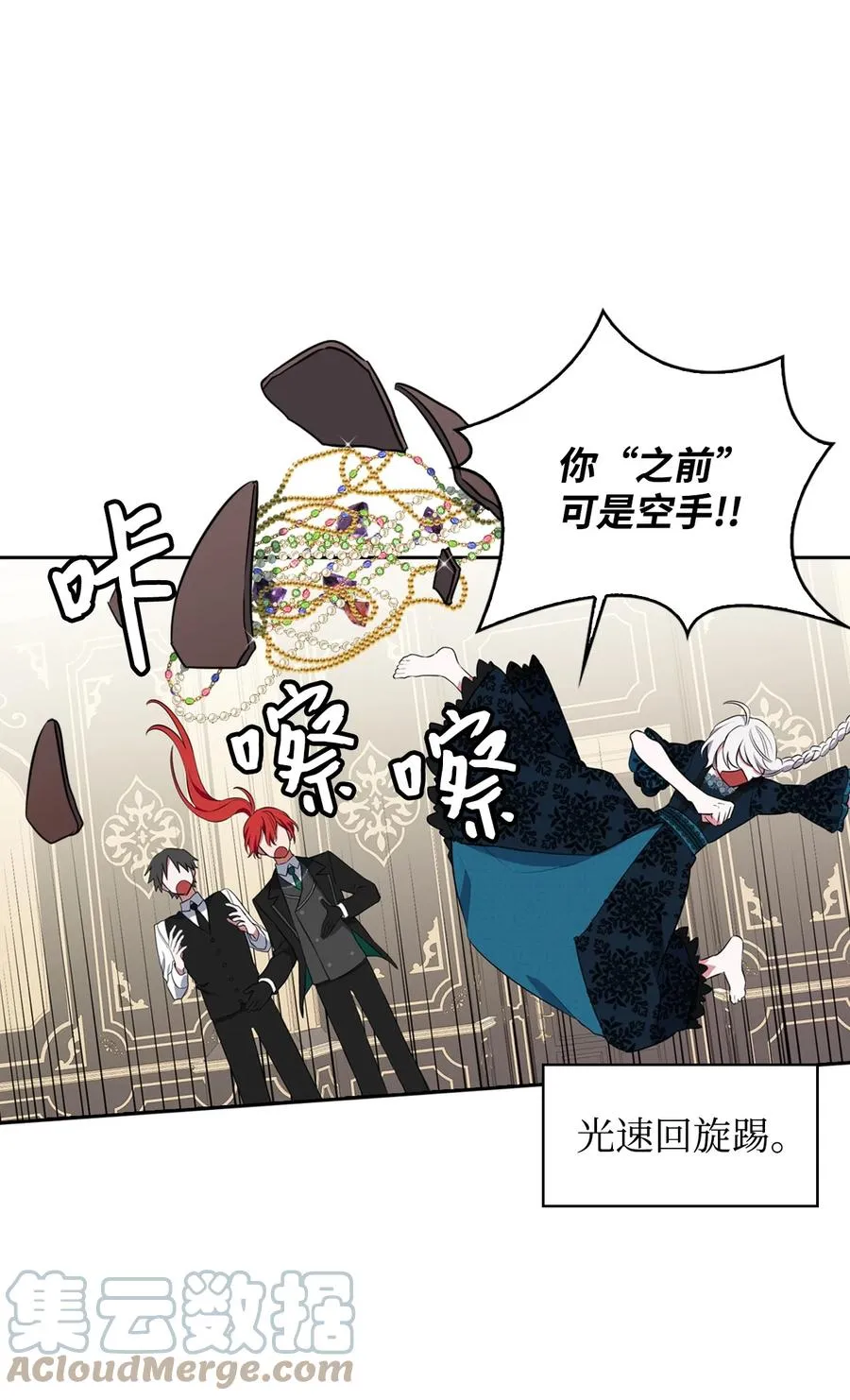 13 跟卢克周旋 第13页