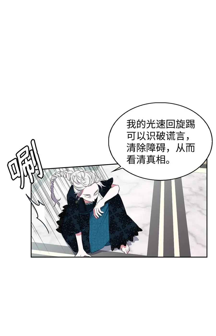 13 跟卢克周旋 第14页