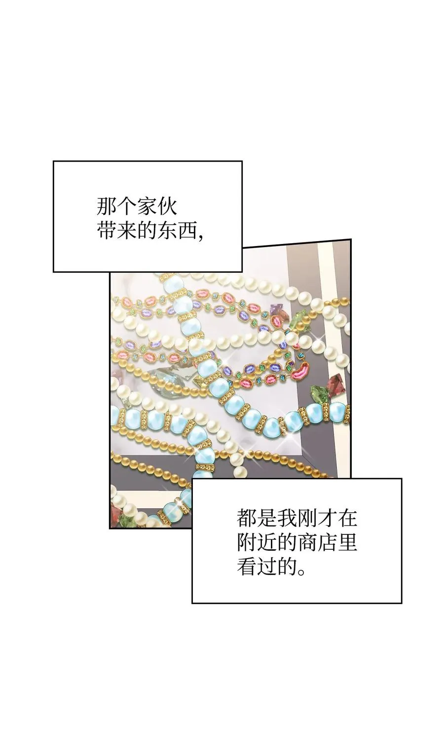 13 跟卢克周旋 第15页