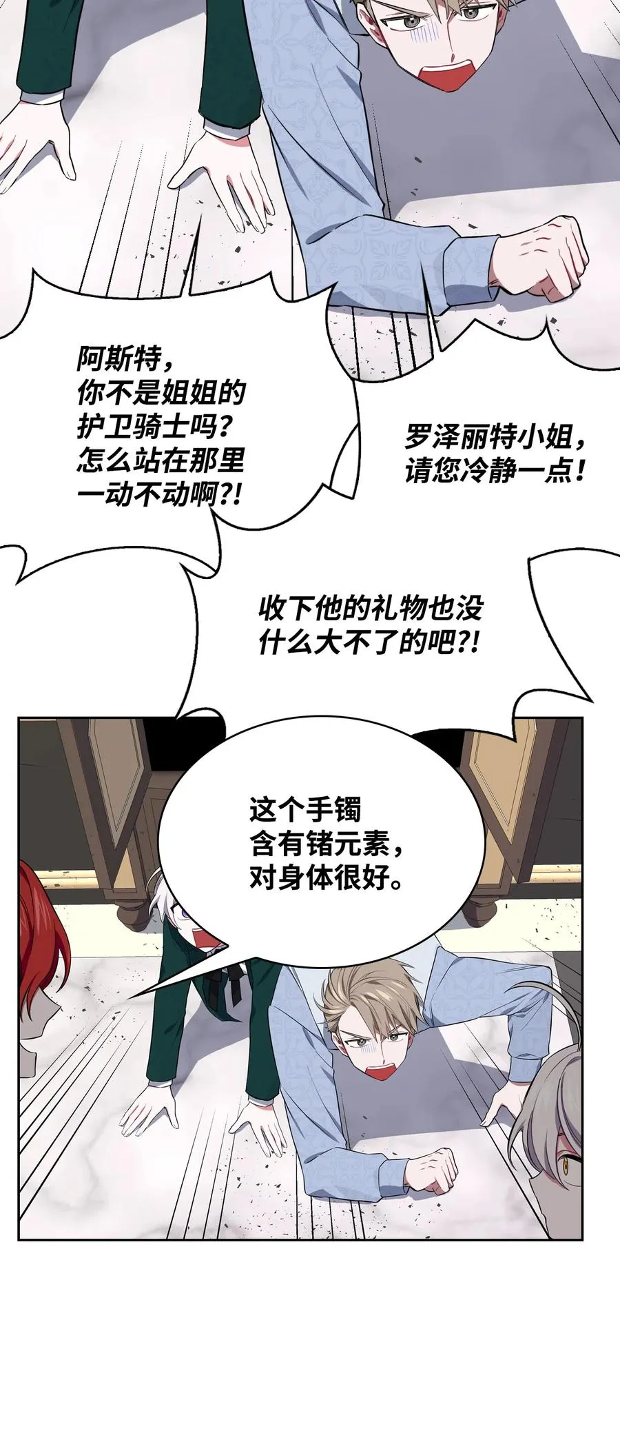 13 跟卢克周旋 第29页