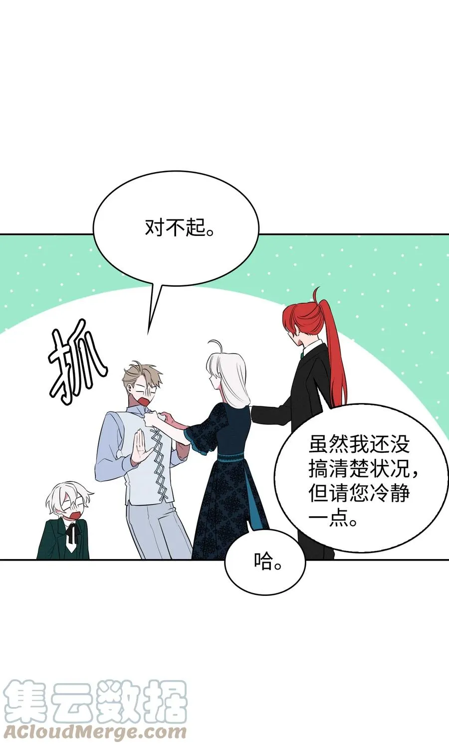 13 跟卢克周旋 第31页
