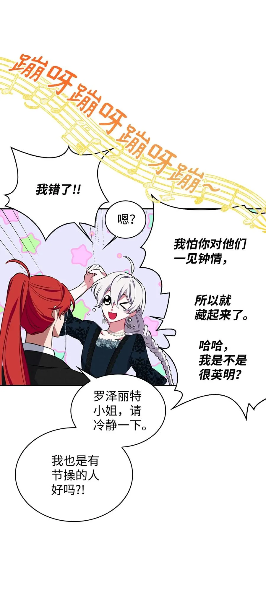 13 跟卢克周旋 第35页