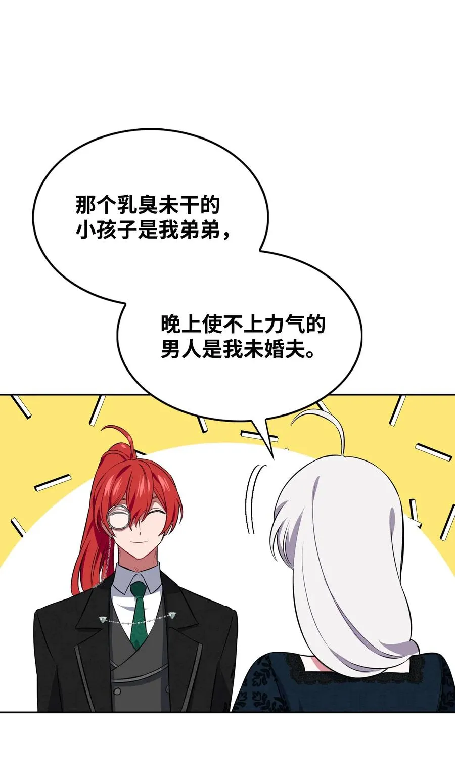 13 跟卢克周旋 第38页