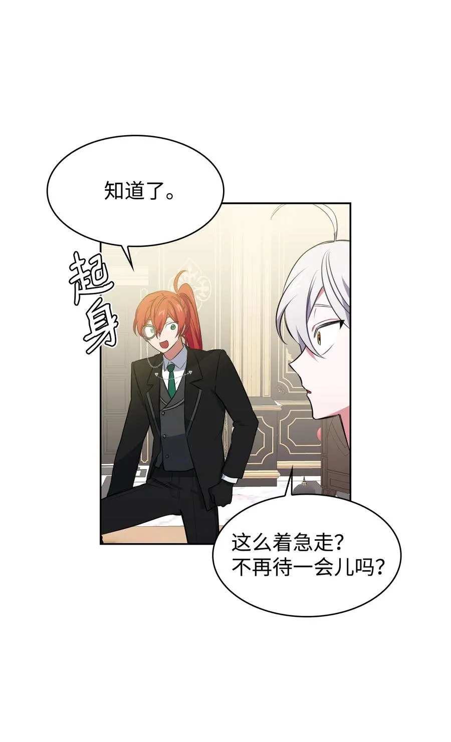 13 跟卢克周旋 第51页