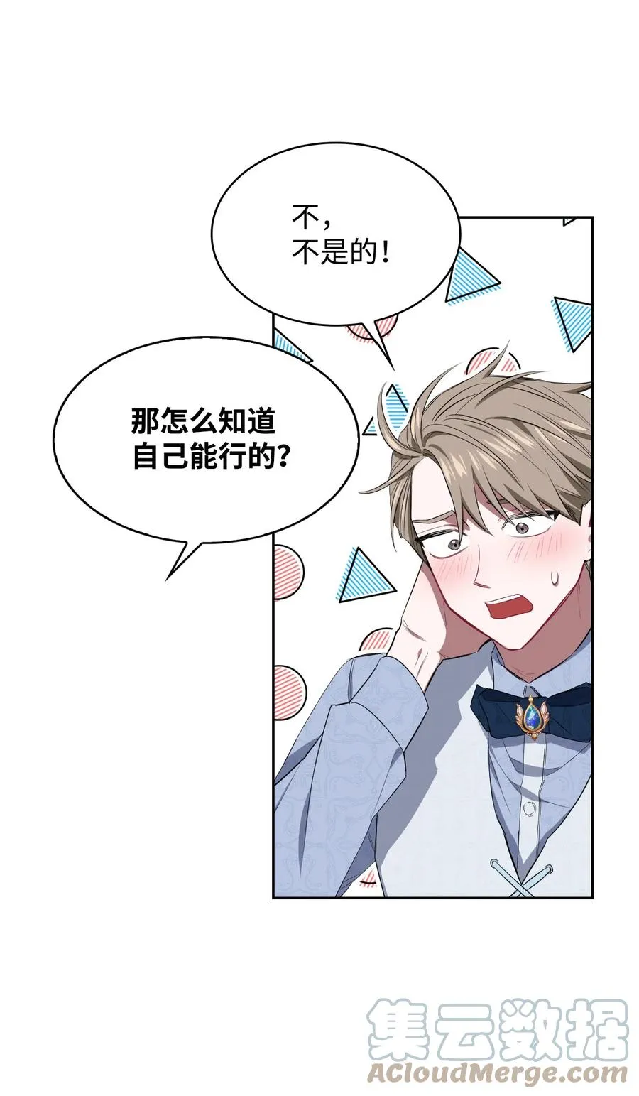 13 跟卢克周旋 第58页