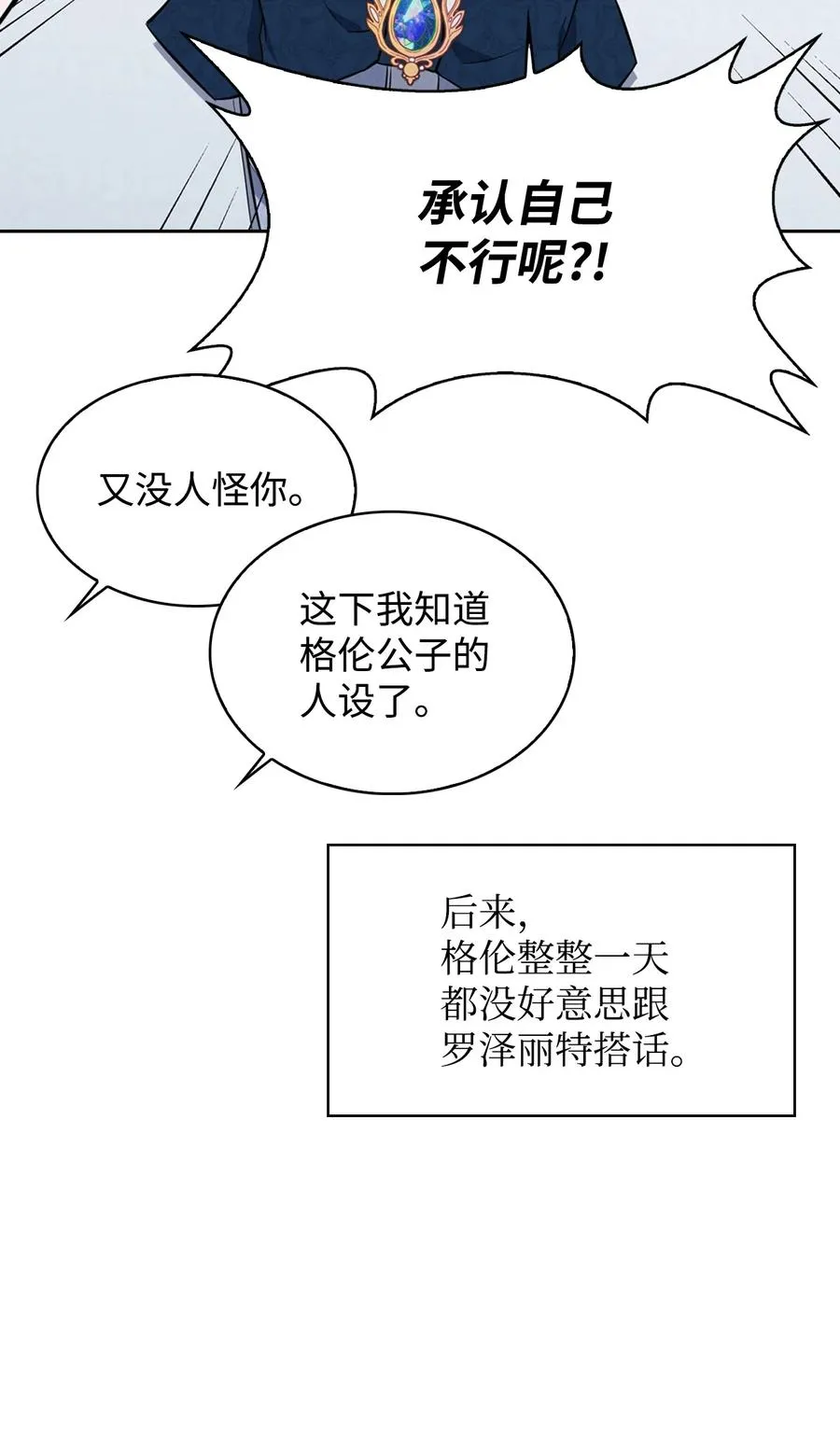 13 跟卢克周旋 第66页