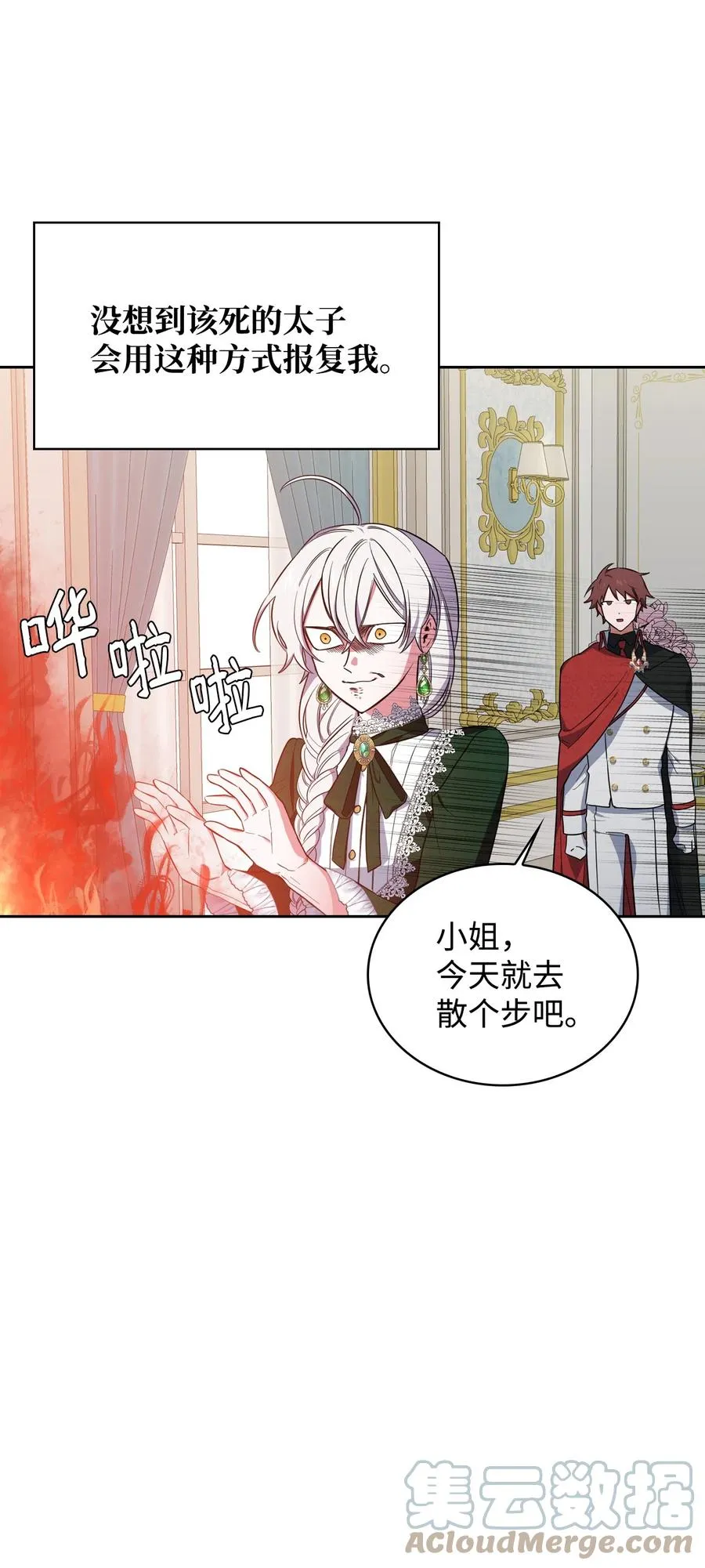 10 打扮格伦 第25页