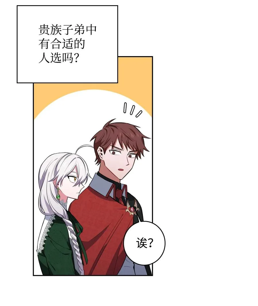10 打扮格伦 第29页
