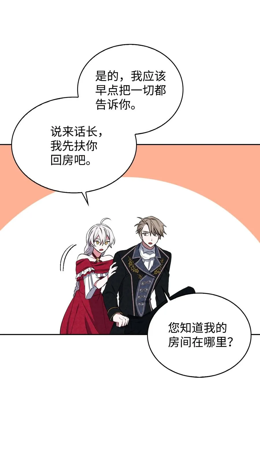 11 契约达成 第32页