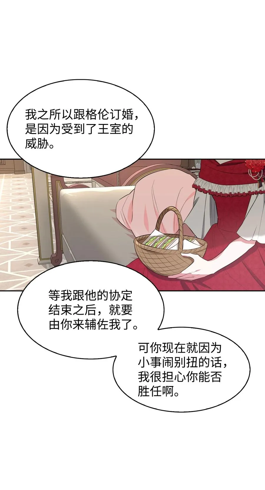 12 初次约会 第17页
