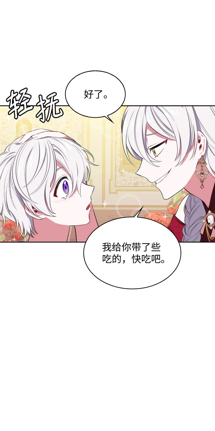 12 初次约会 第20页