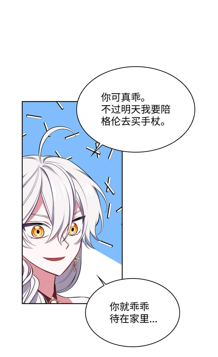 12 初次约会 第23页