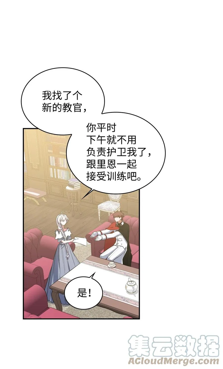 14 临时护卫 第22页