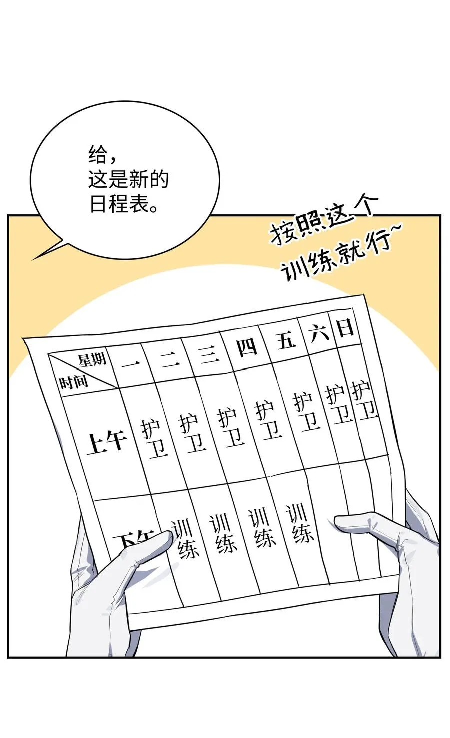 14 临时护卫 第23页