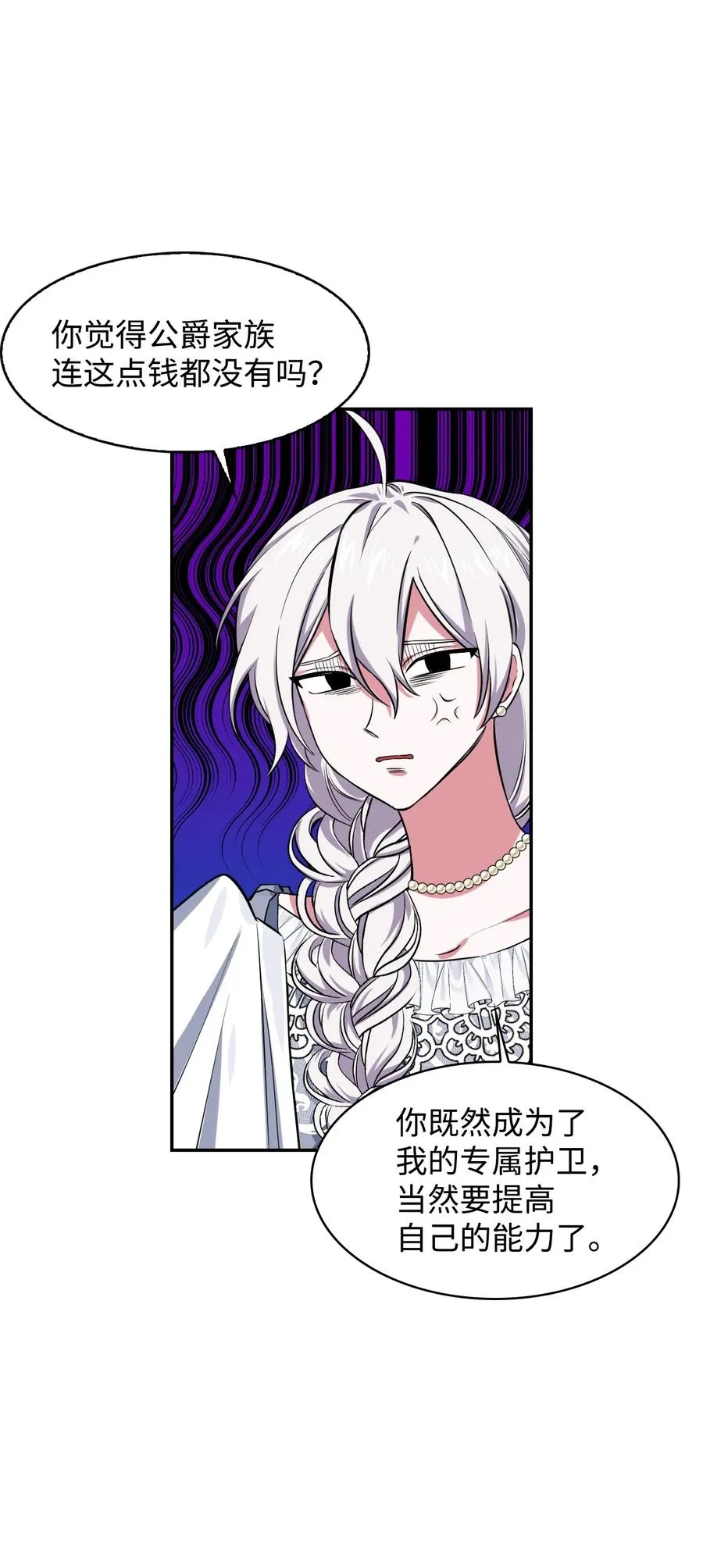 14 临时护卫 第29页