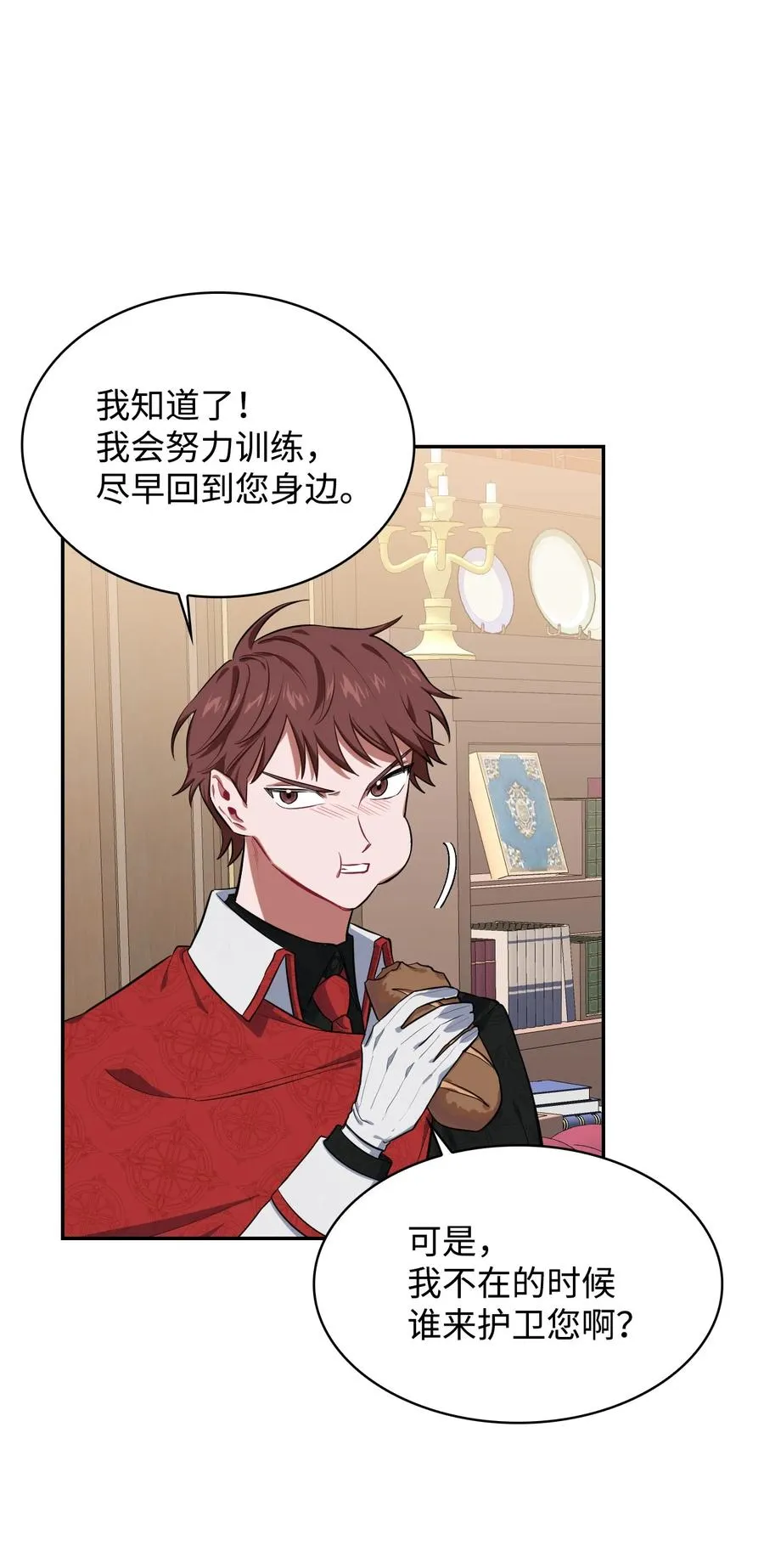 14 临时护卫 第30页