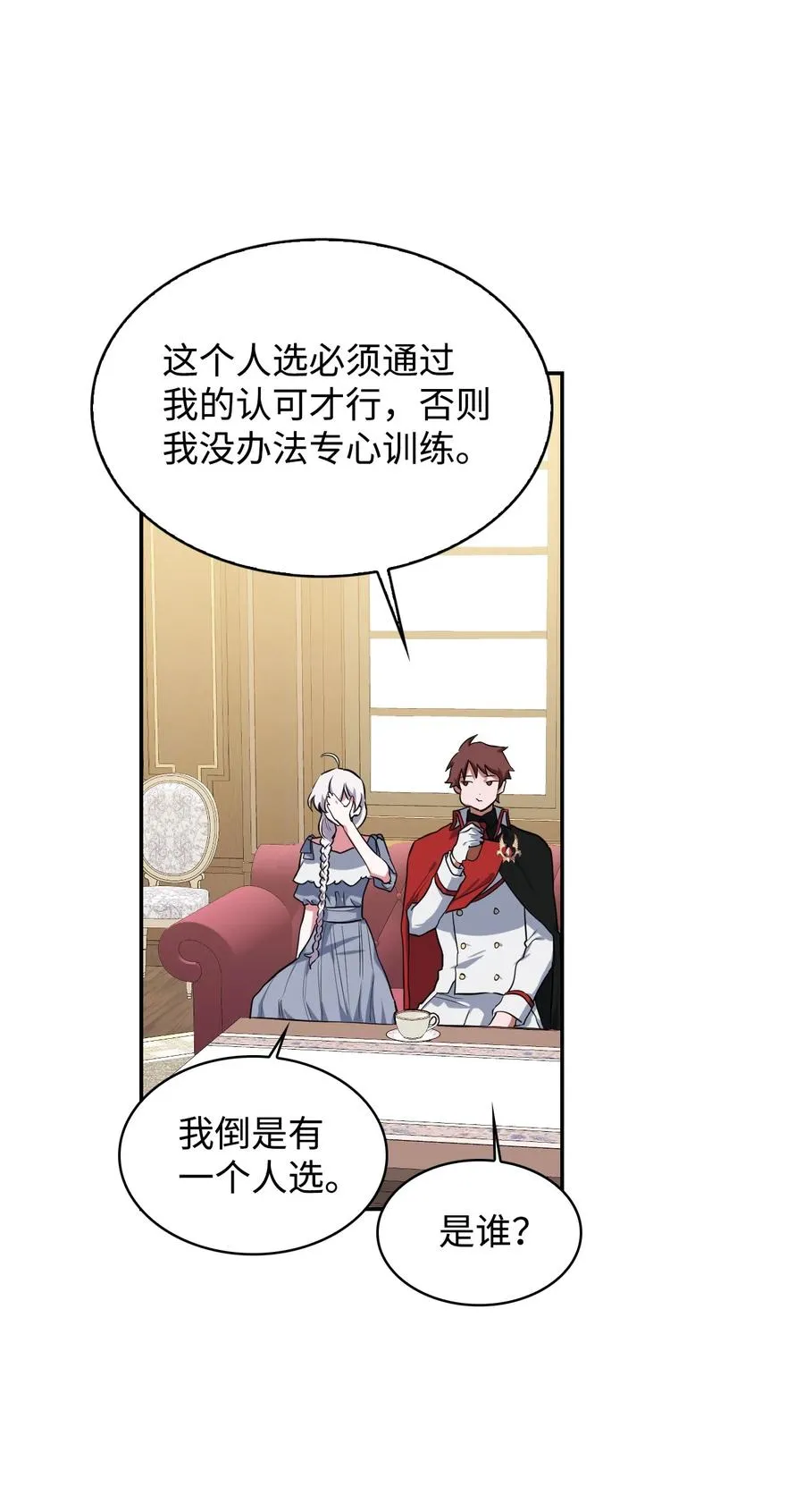 14 临时护卫 第32页