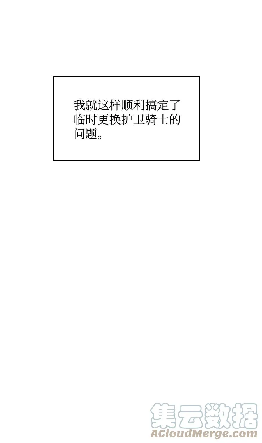 14 临时护卫 第61页