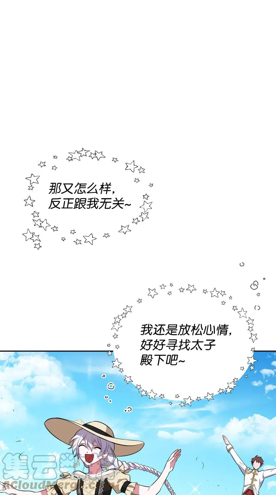 17 公主的偷袭 第73页